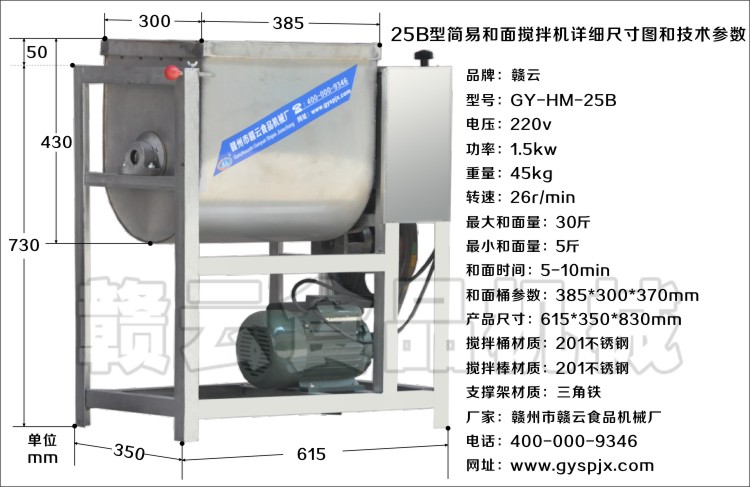 25型和面攪拌機技術參數(shù)圖