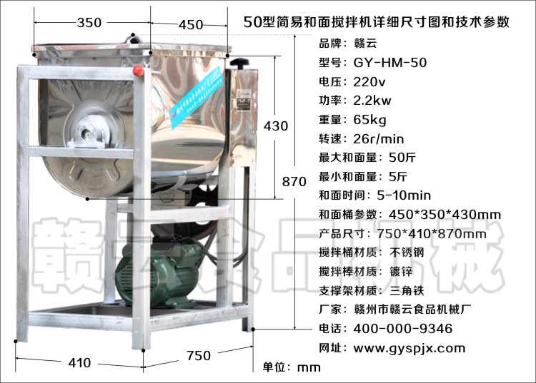 50斤和面攪拌機最新詳細尺寸圖和技術(shù)參數(shù)