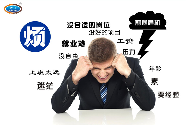 工作煩惱，心情很亂，無從下手，工資太低而煩惱