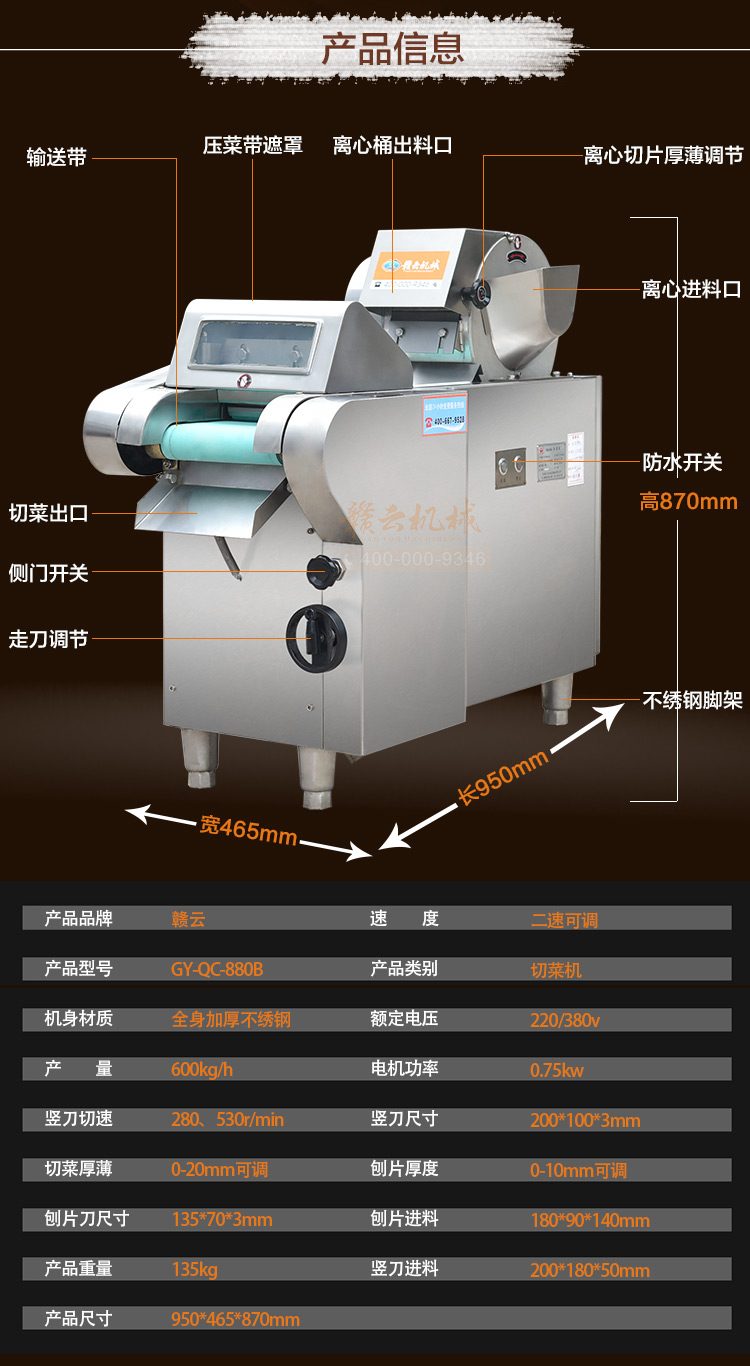 贛云880b型切菜機技術參數(shù)