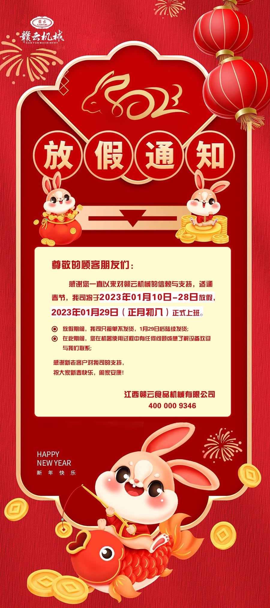 ż֪ͨxһֱԁ팦MƙCеهc֧֣m๝(ji)˾20230110-28շż20230129(³)ʽϰࡣżg˾ֻӆβl(f)؛129պm(x)l(f)؛ڴgڙCʹ^κΆ}˽O(sh)gӭc҂(lin)ϵ