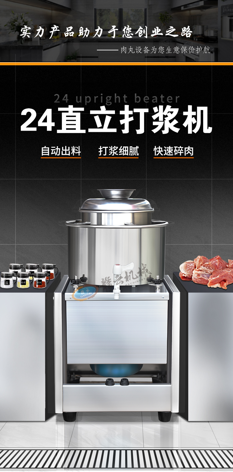 新款24直立打漿機