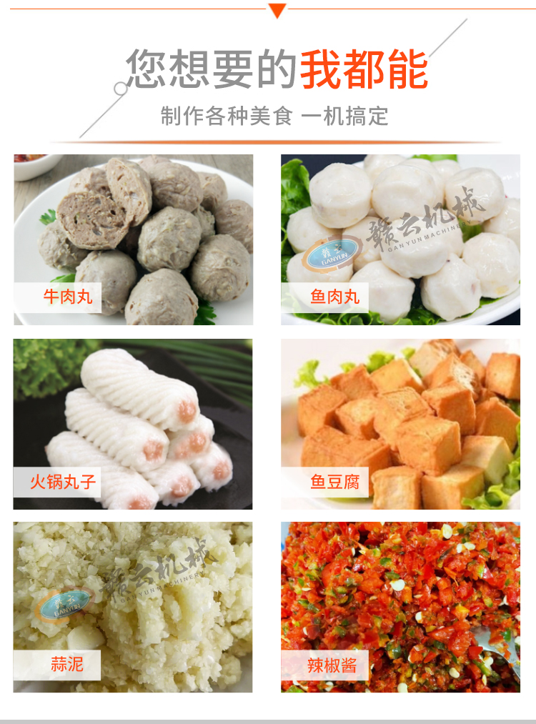 打漿機可以針對各種肉丸的打漿加工