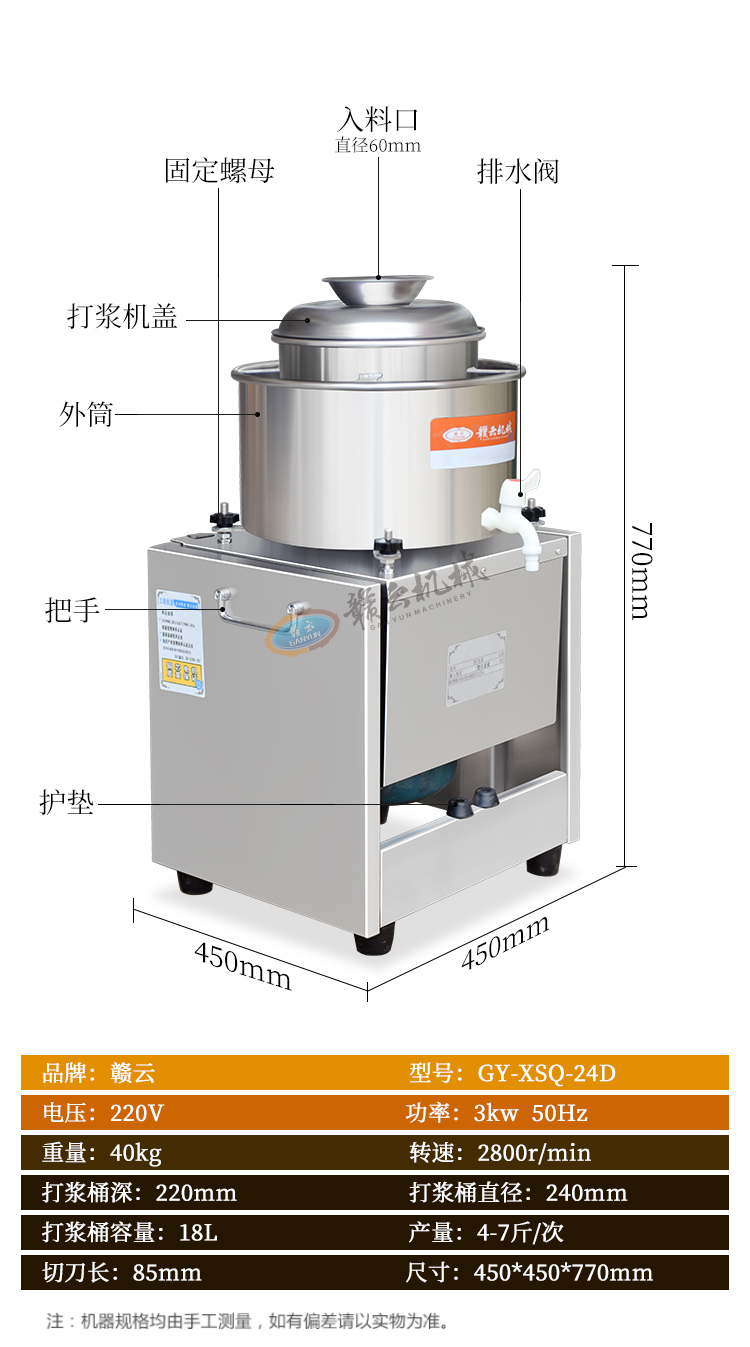 新款24直立打漿機詳細參數(shù)